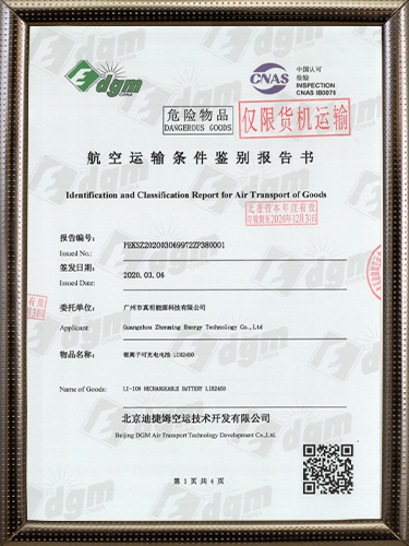 鋰扣電LIR2450空運(yùn)報(bào)告